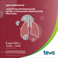 «Контроль бронхиальной астмы в реальной клинической практике» часть 8