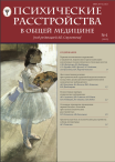 Психические расстройства в общей медицине