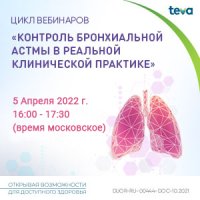 Контроль бронхиальной астмы в реальной клинической практике. Часть 3